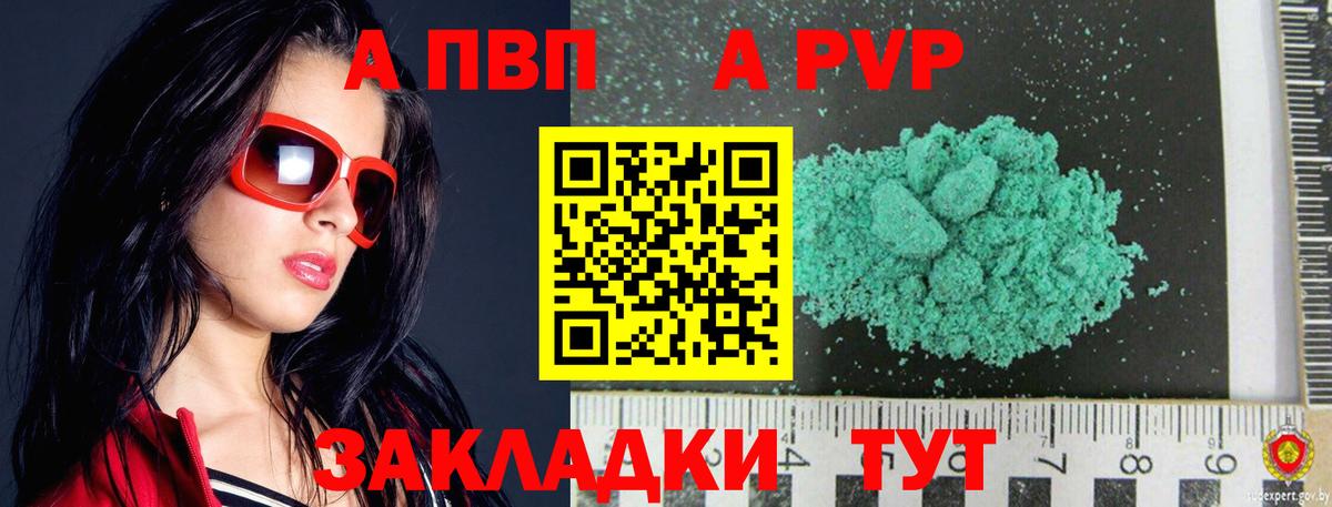 A-PVP Crystall Киреевск