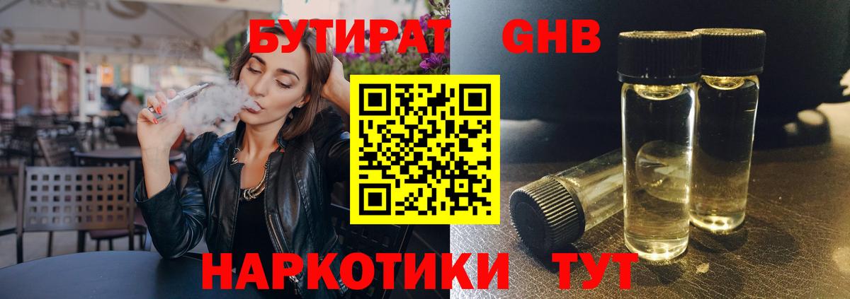 Киреевск  Бутират BDO 33%  Вход с VPN 