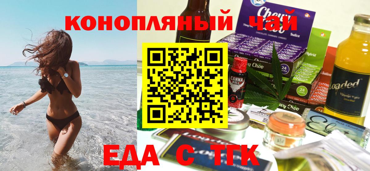 Киреевск  Еда ТГК марихуана  Вход с VPN 