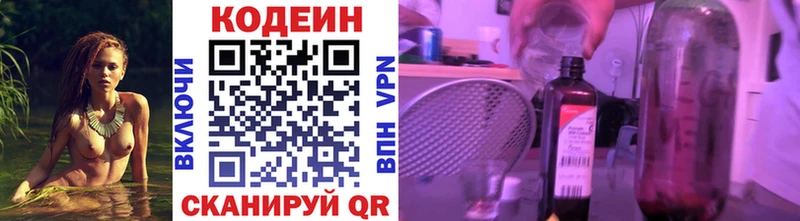 Кодеин напиток Lean (лин)  Киреевск 