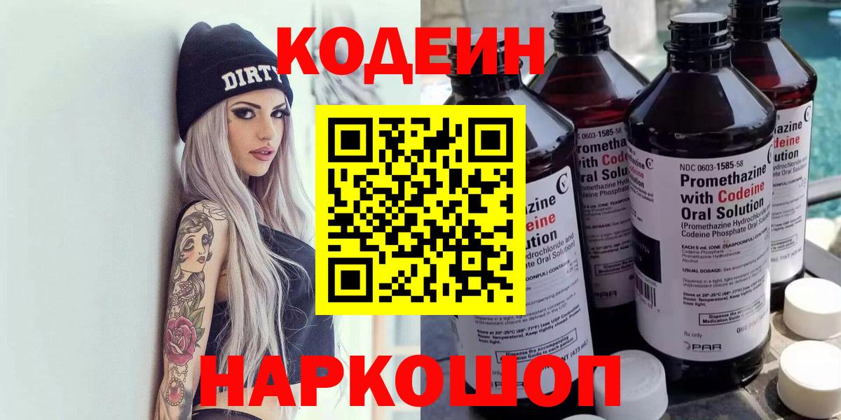 Кодеиновый сироп Lean напиток Lean (лин)  Вход с VPN  Киреевск  Кодеин напиток Lean (лин) 