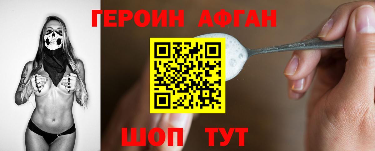 Героин афганец Киреевск