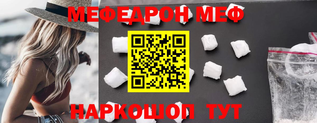 МЕФ mephedrone  Меф  Вход с VPN  Киреевск  МЯУ-МЯУ мука 
