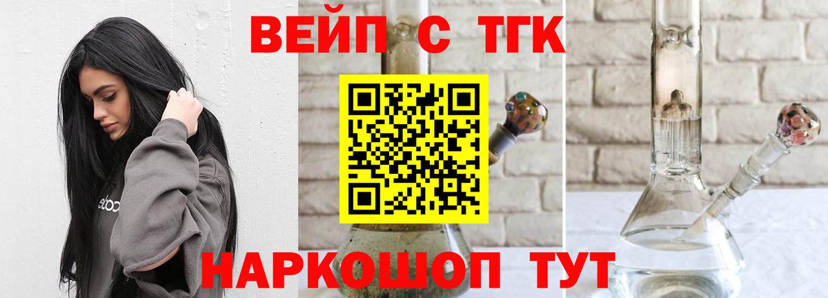 Киреевск  ТГК вейп с тгк  Вход с VPN 